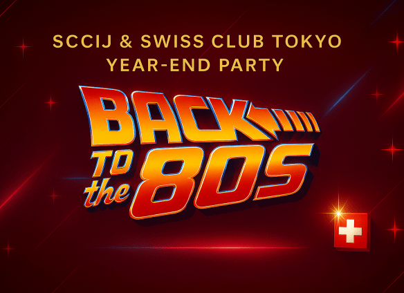 SCCIJ & Swiss Club Tokyo Year End Party 2025